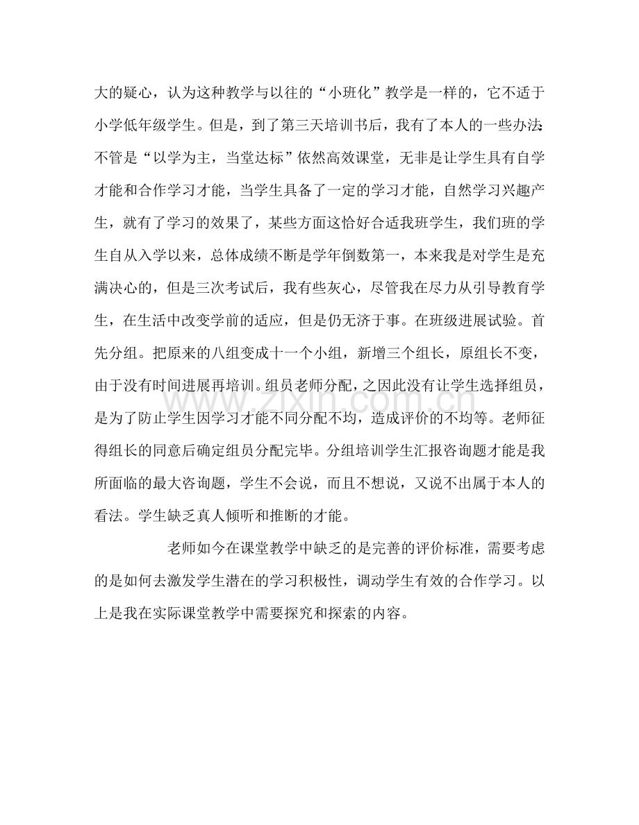 教师个人参考计划总结“高效课堂”培训学习心得.doc_第2页