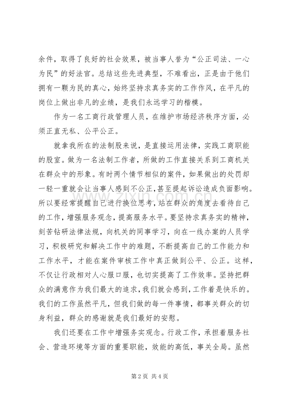 机关效能建设演讲材料之二.docx_第2页