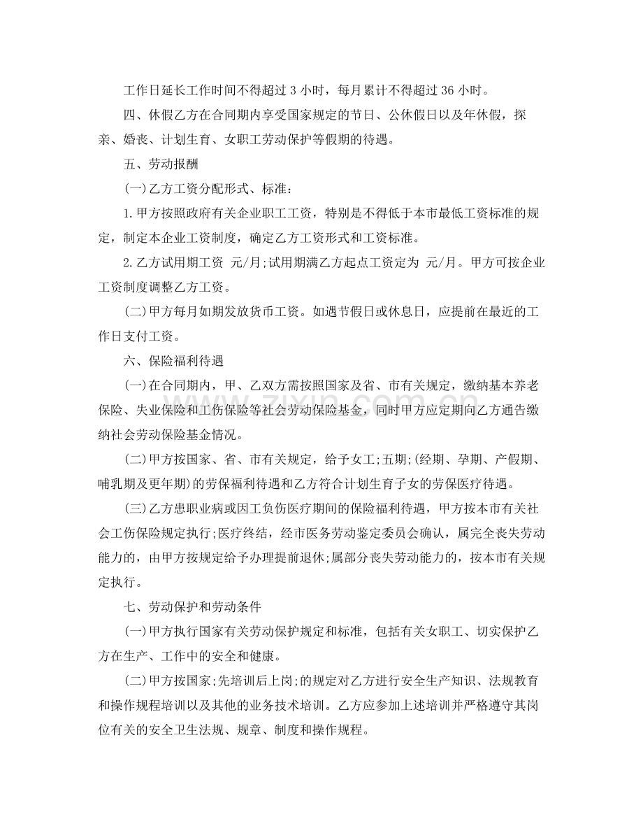 企业劳动合同范本.docx_第2页