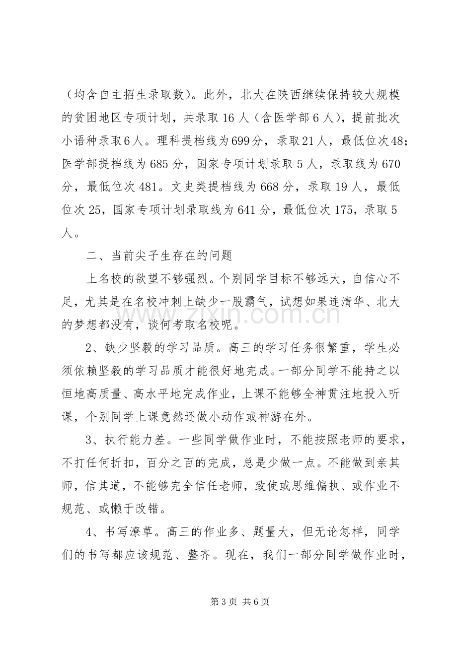 家长会领导发言稿.docx_第3页