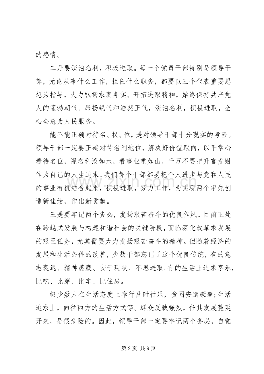 党员干部坚持廉洁从政发言稿.docx_第2页