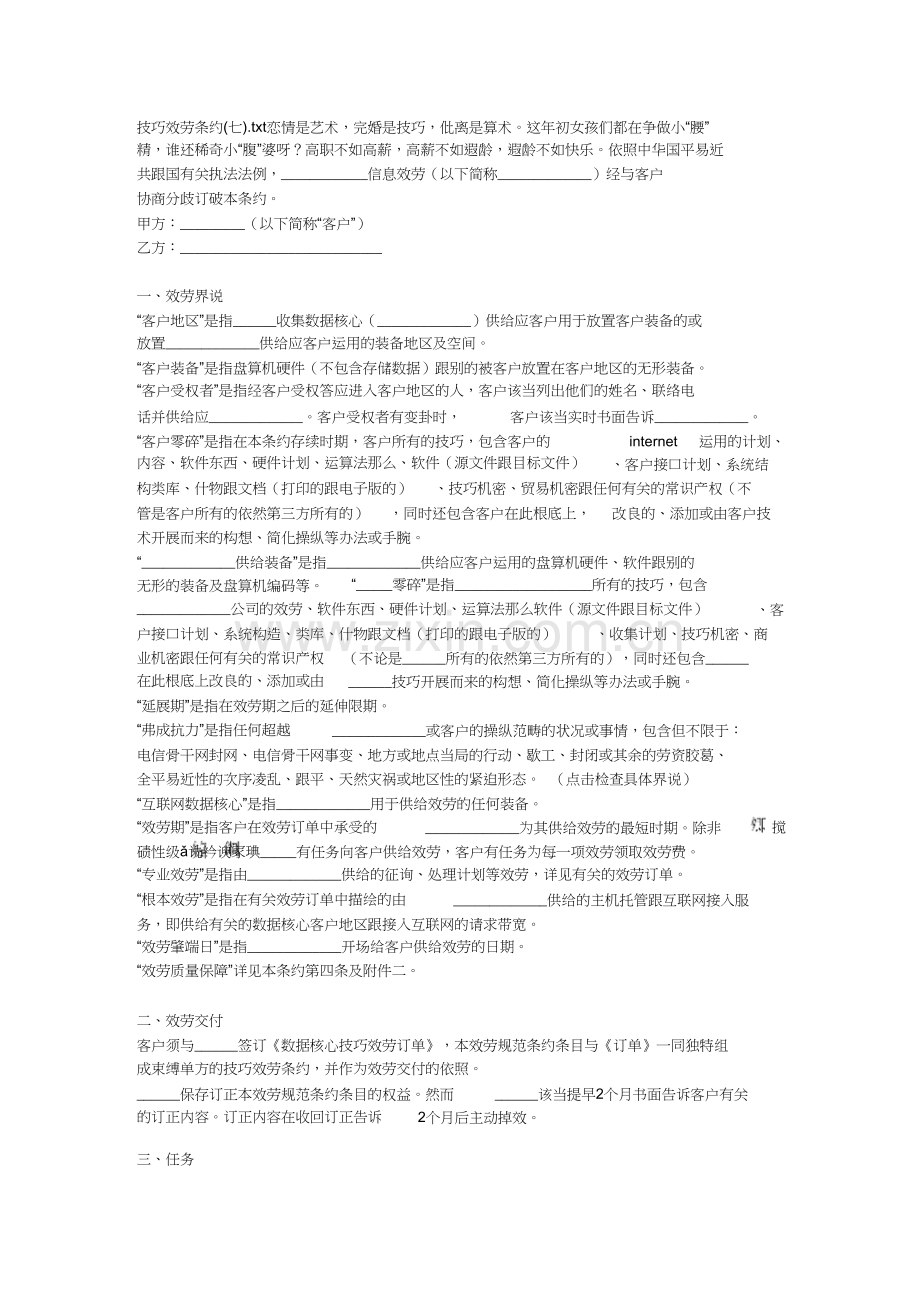 技术服务合同七)1).docx_第1页