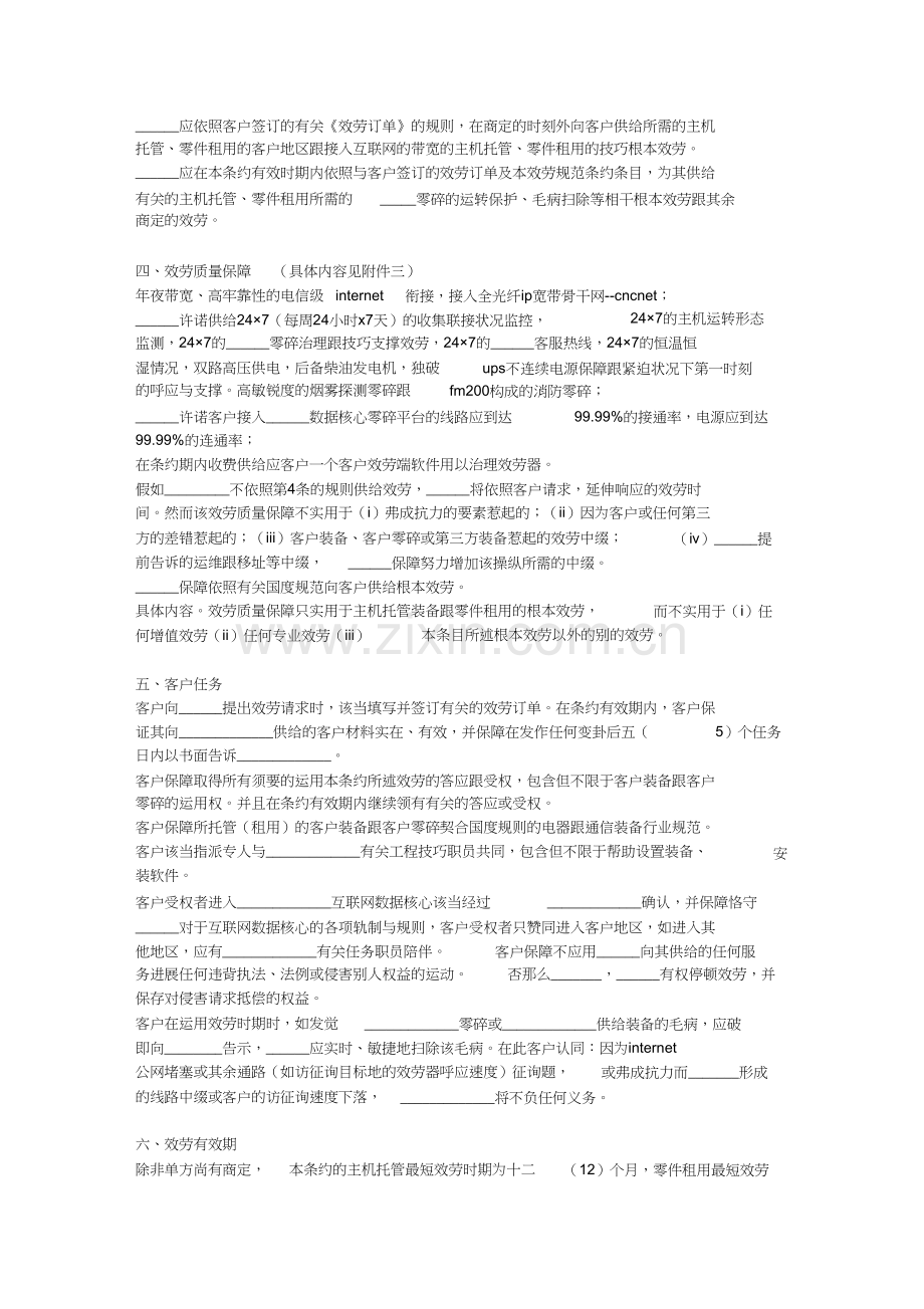 技术服务合同七)1).docx_第2页