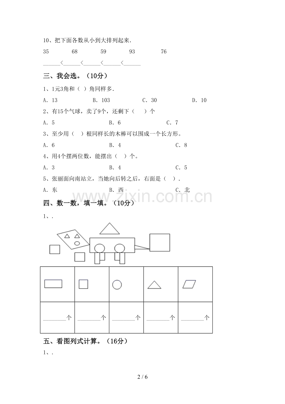 一年级数学下册期末试卷(参考答案).doc_第2页