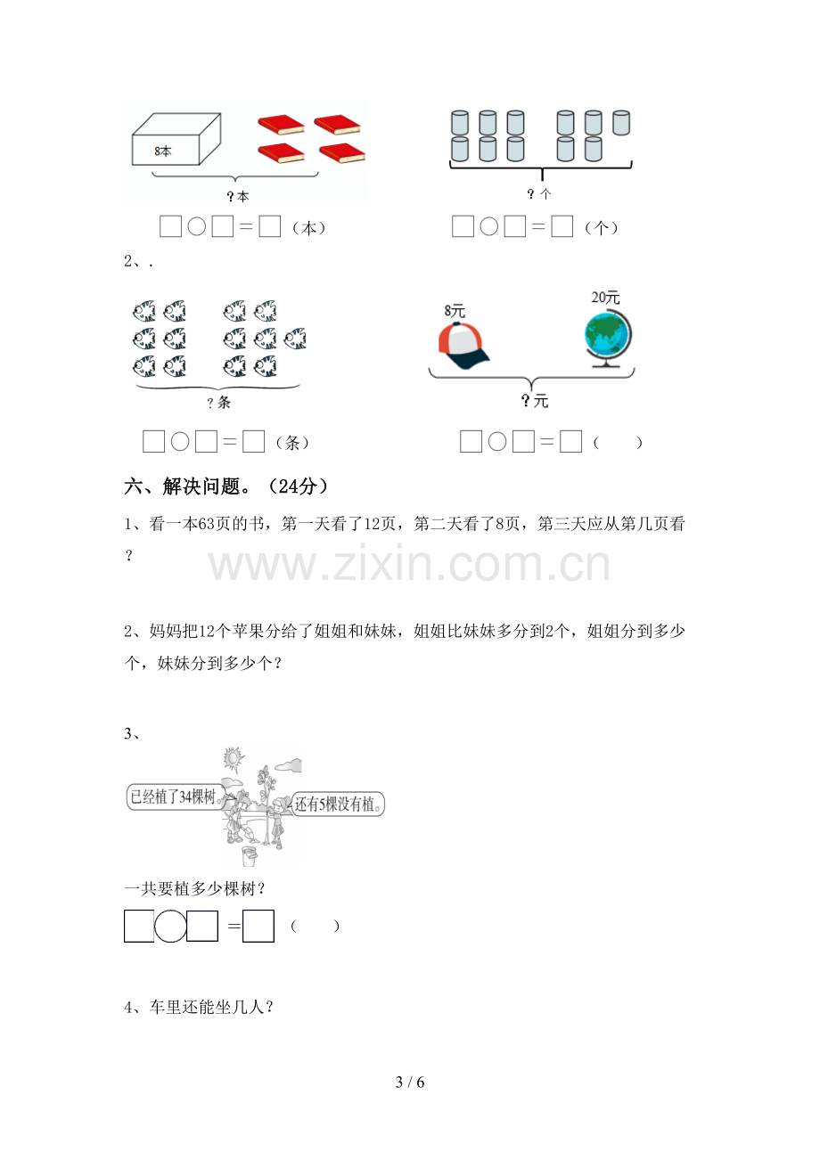 一年级数学下册期末试卷(参考答案).doc_第3页