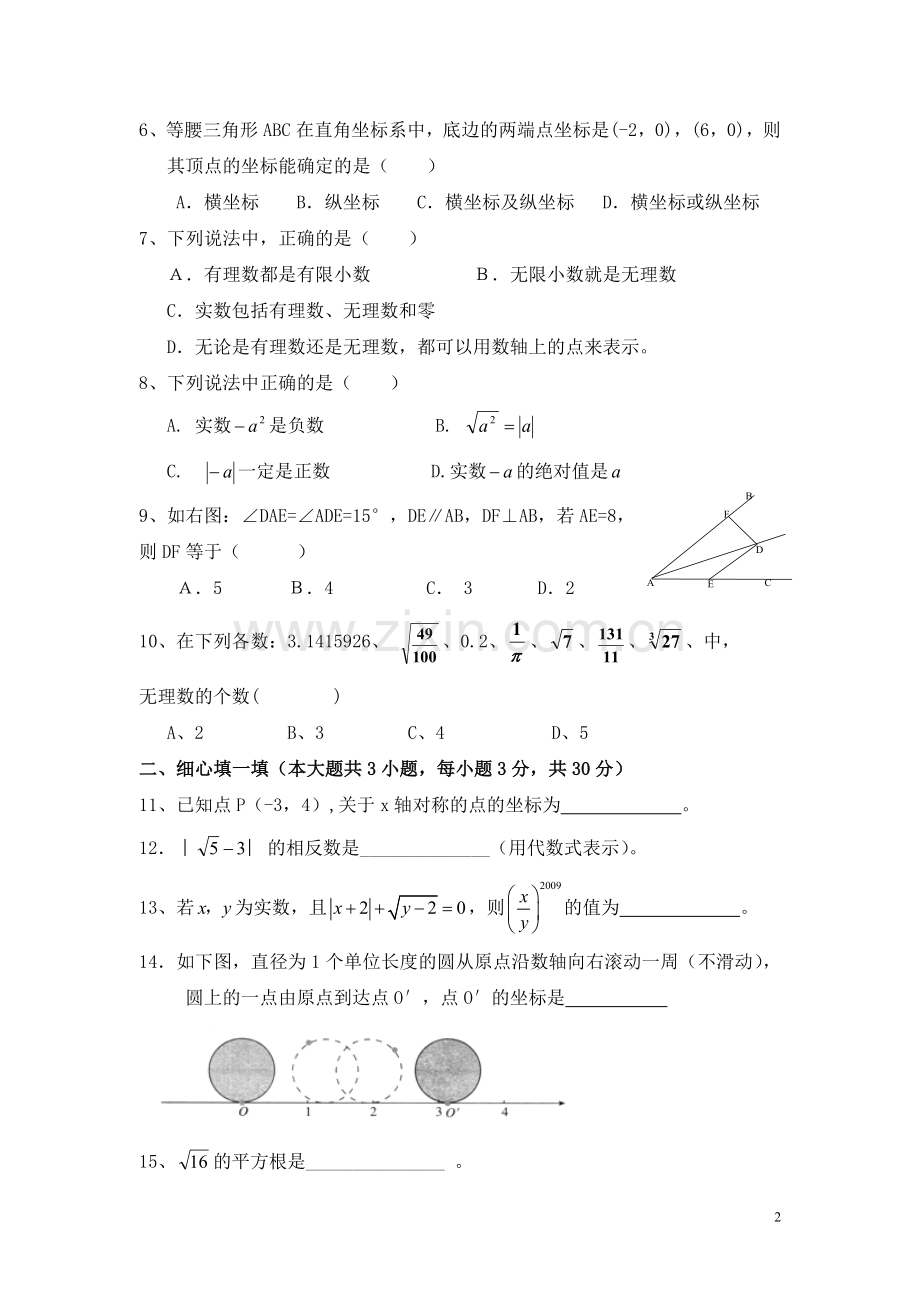 八年级上学期期中数学试题.doc_第2页