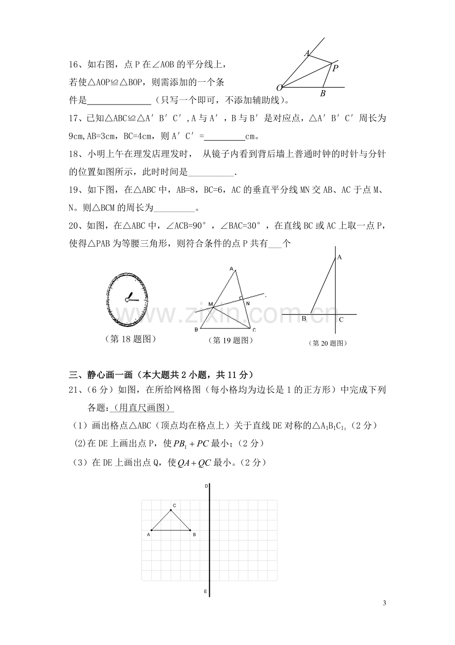 八年级上学期期中数学试题.doc_第3页