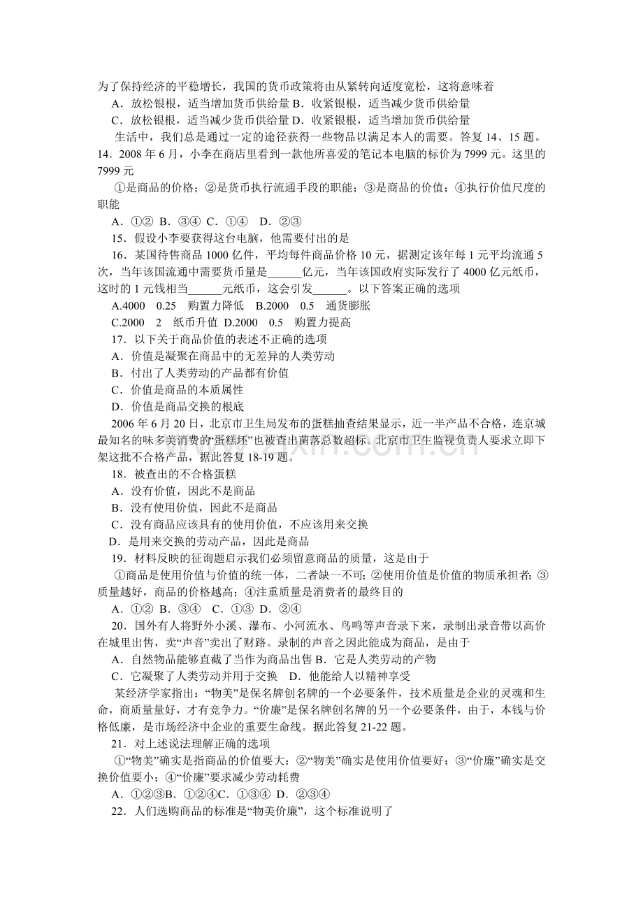 揭开货币的神秘面纱练习题(有答案).doc_第2页