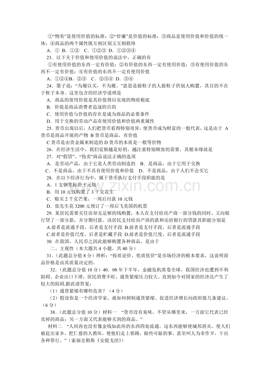 揭开货币的神秘面纱练习题(有答案).doc_第3页