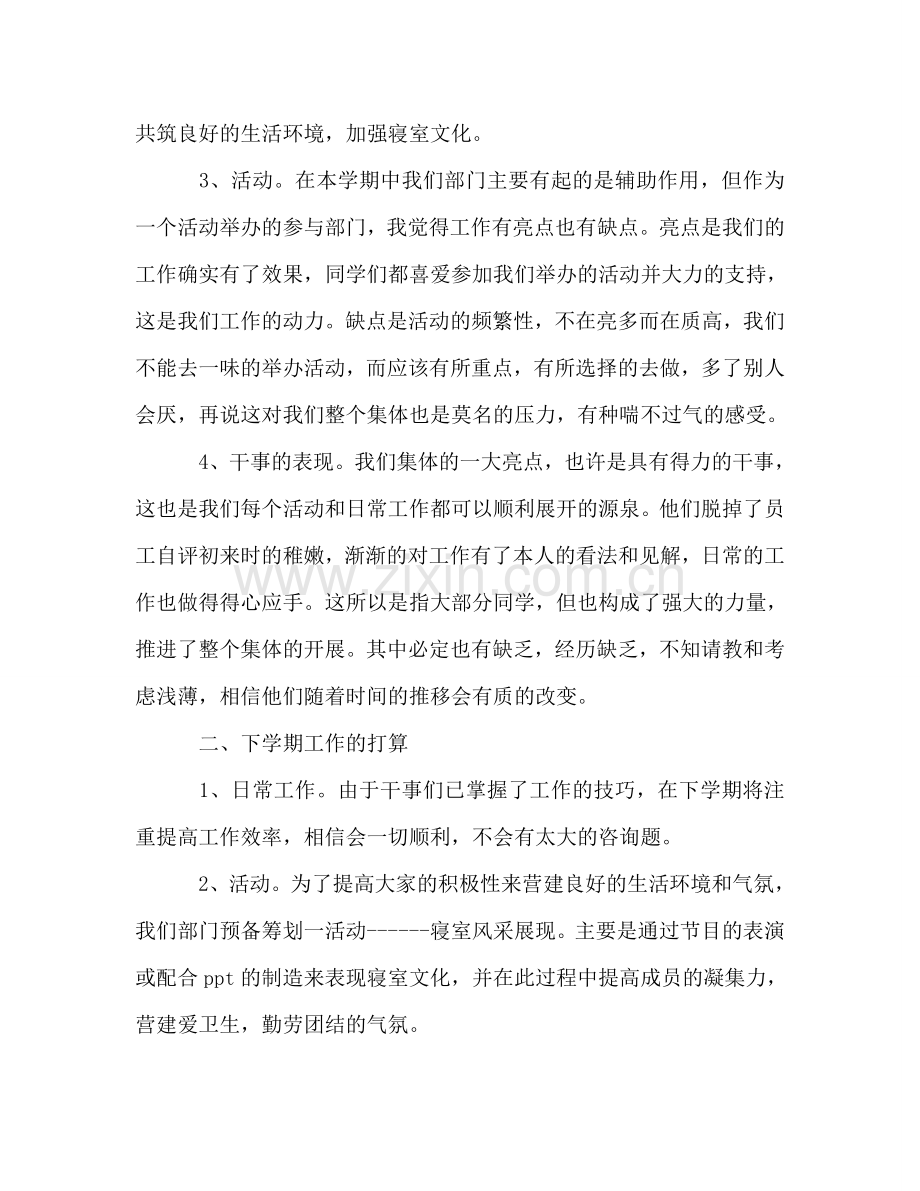 学生会生活部学期工作总结及下期工作参考计划（通用）.doc_第2页