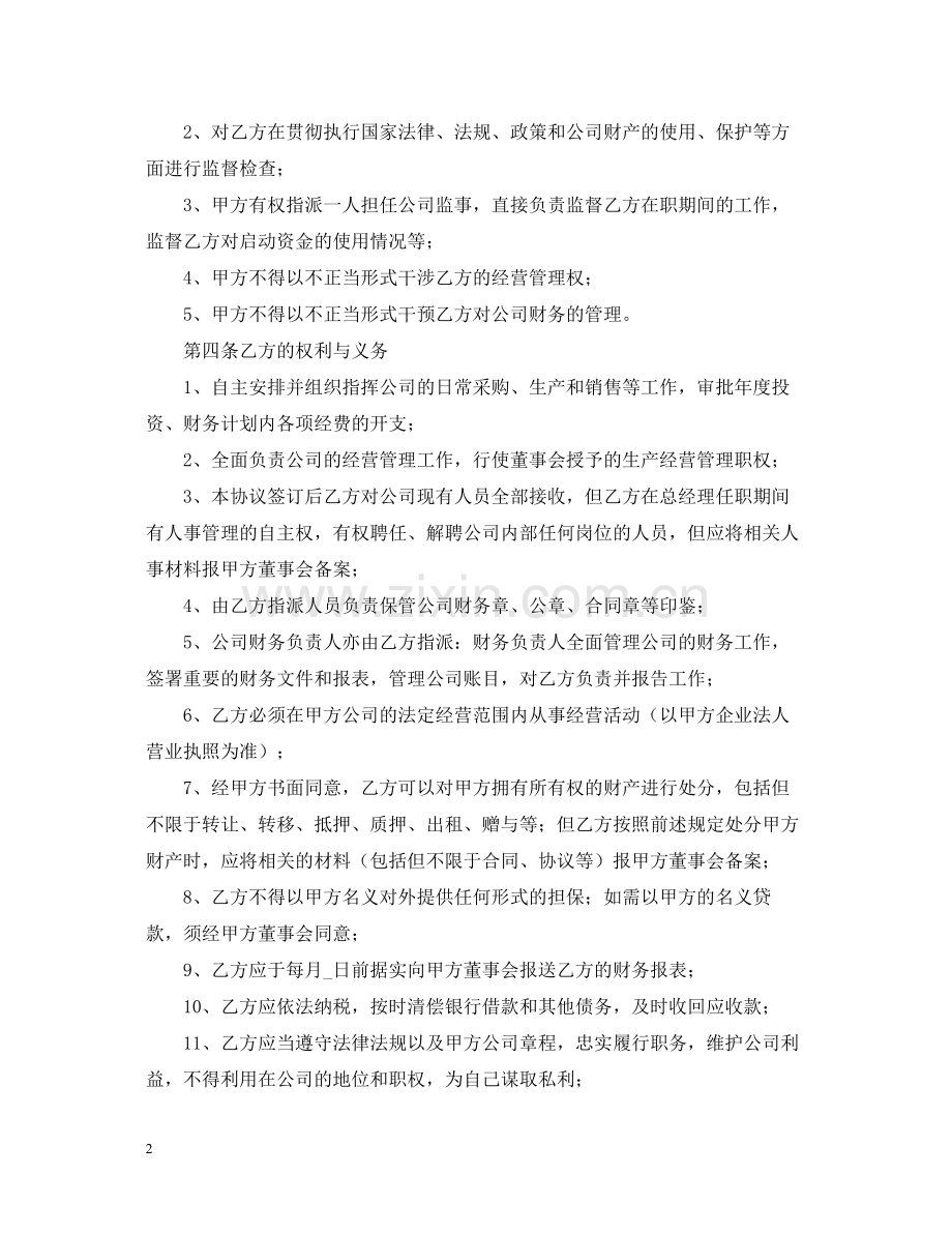 事业单位人员聘用合同范本.docx_第2页