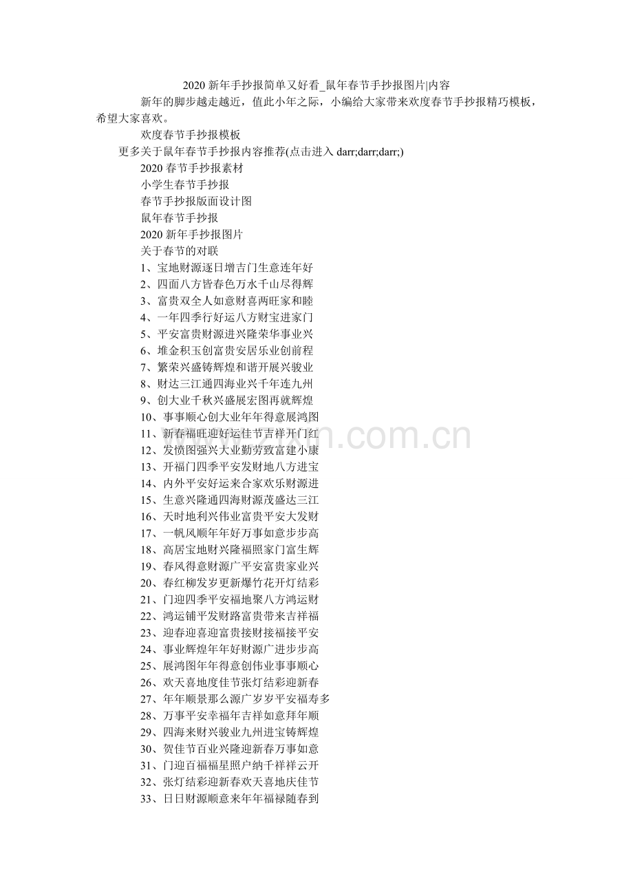 新手抄ۥ报简单又好看_鼠春节手抄报图片内容.doc_第1页