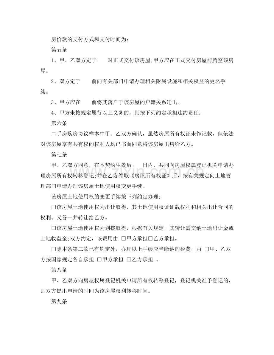 个人二手房购房合同协议书.docx_第2页