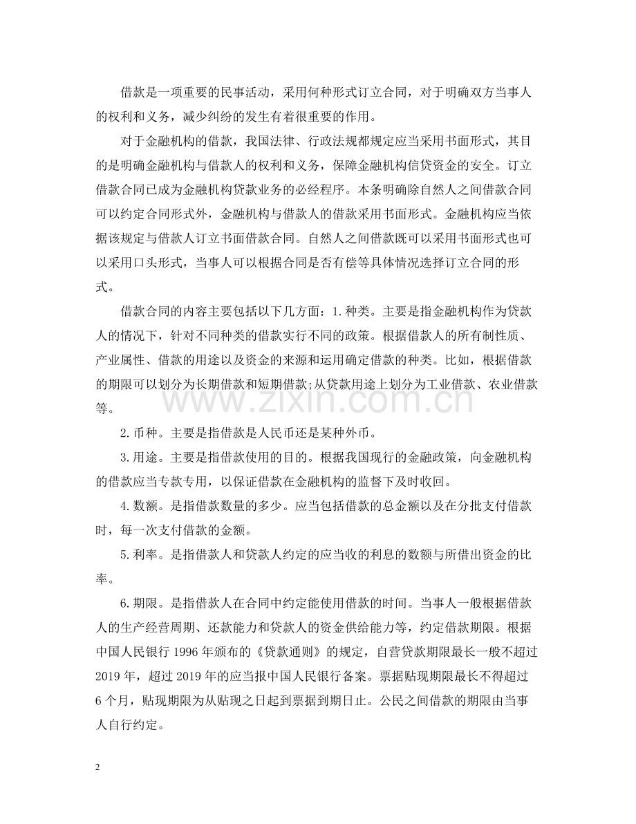 关于借款合同的司法解释.docx_第2页