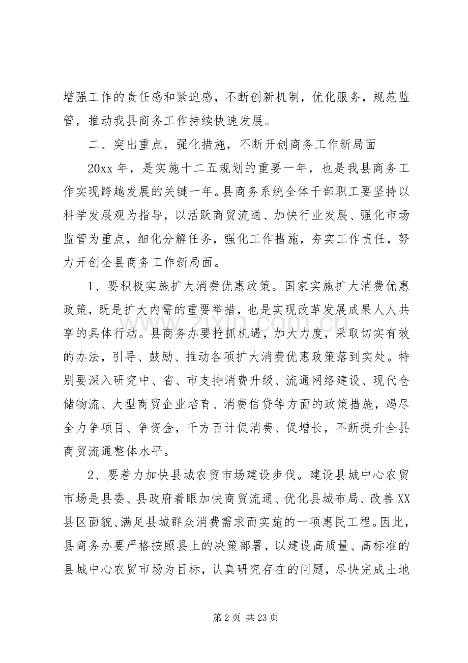 在商务工作会议上讲话.docx_第2页