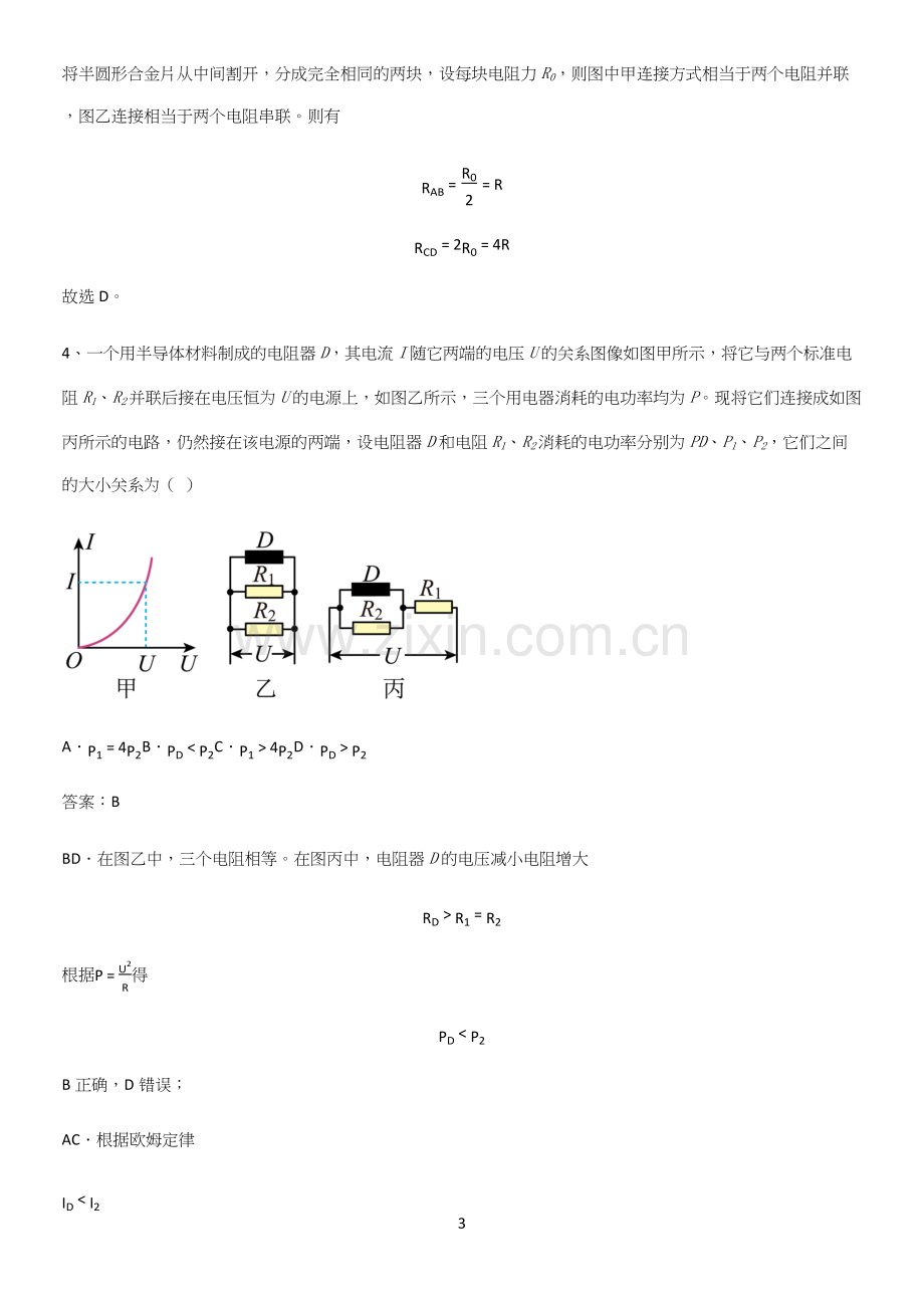 通用版带答案高中物理必修三第十一章电路及其应用微公式版题型总结及解题方法.docx_第3页