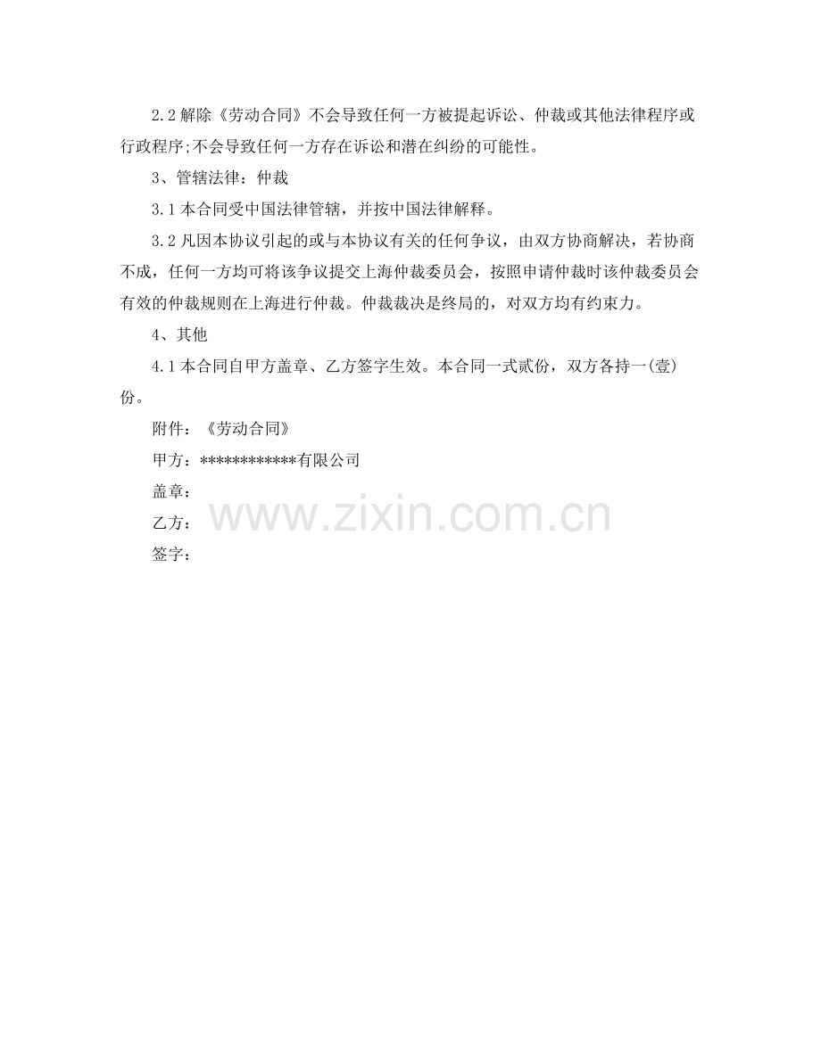 终止合同协议书参考范本.docx_第2页