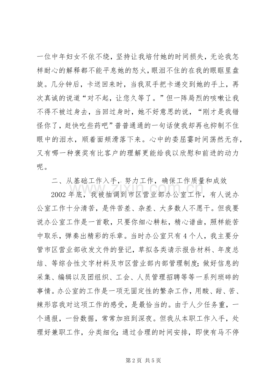 电信文员竞聘演讲稿.docx_第2页