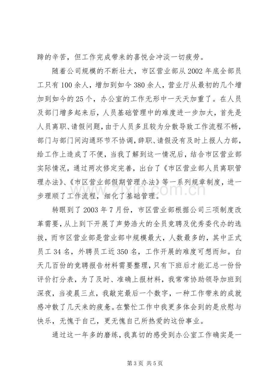 电信文员竞聘演讲稿.docx_第3页