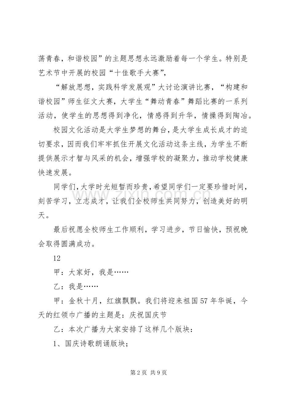 学校长国庆节演讲致辞范文.docx_第2页