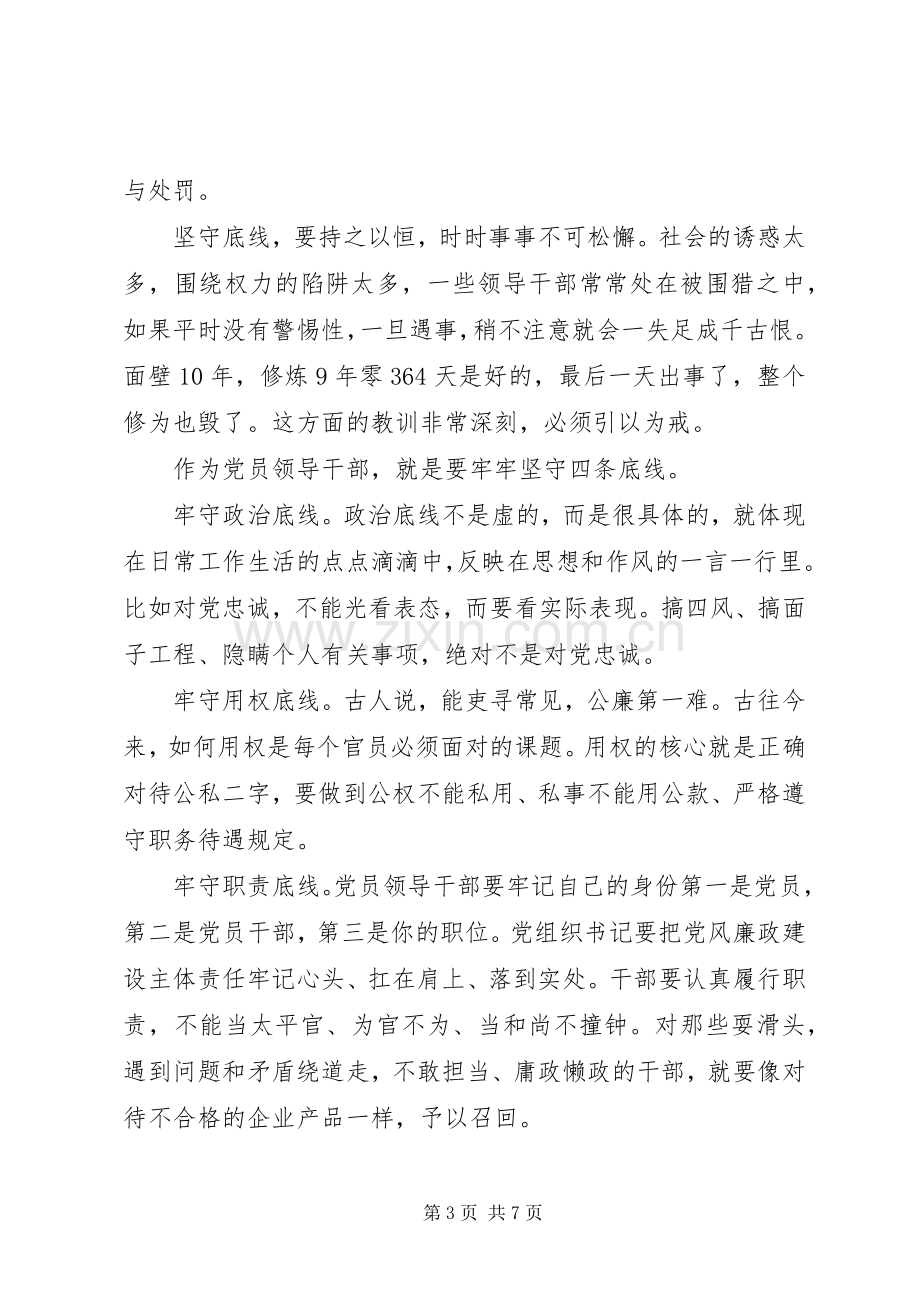 社区党员坚守纪律底线+培养高尚情操发言.docx_第3页