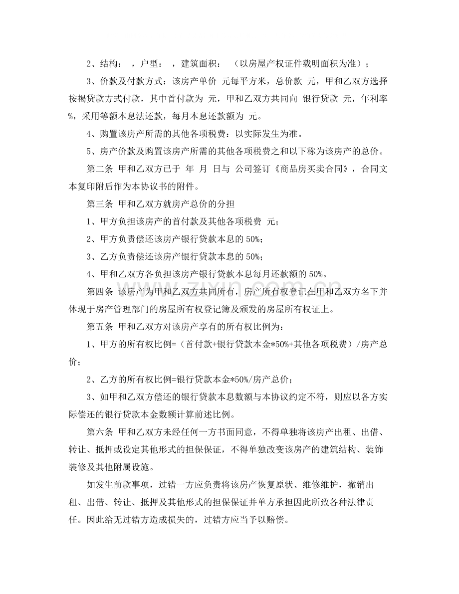 房屋产权的共有协议书范本.docx_第3页