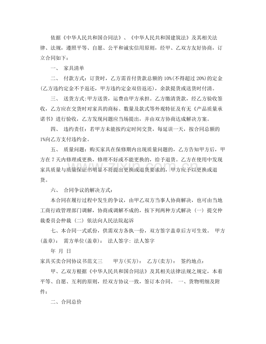 家具买卖合同协议书.docx_第2页