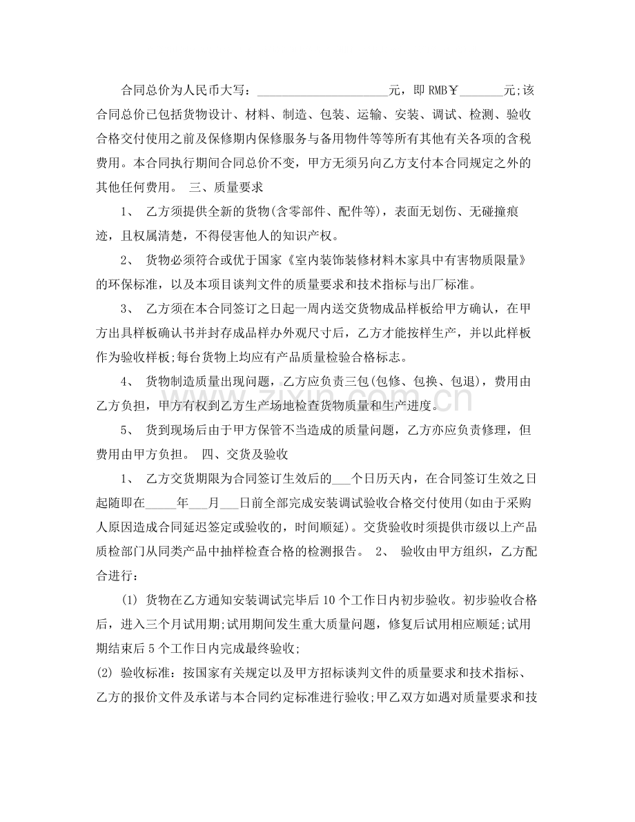 家具买卖合同协议书.docx_第3页