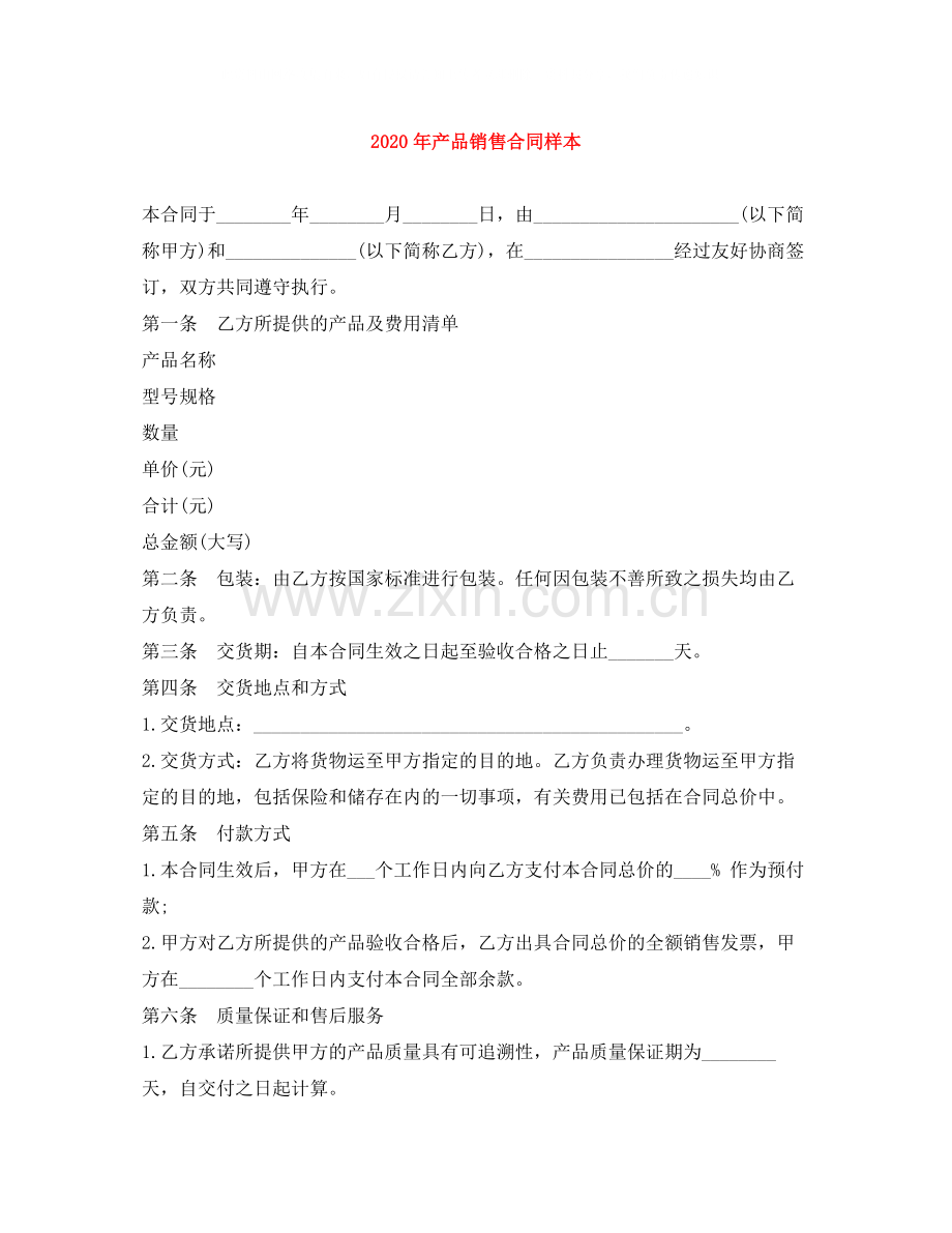 年产品销售合同样本.docx_第1页