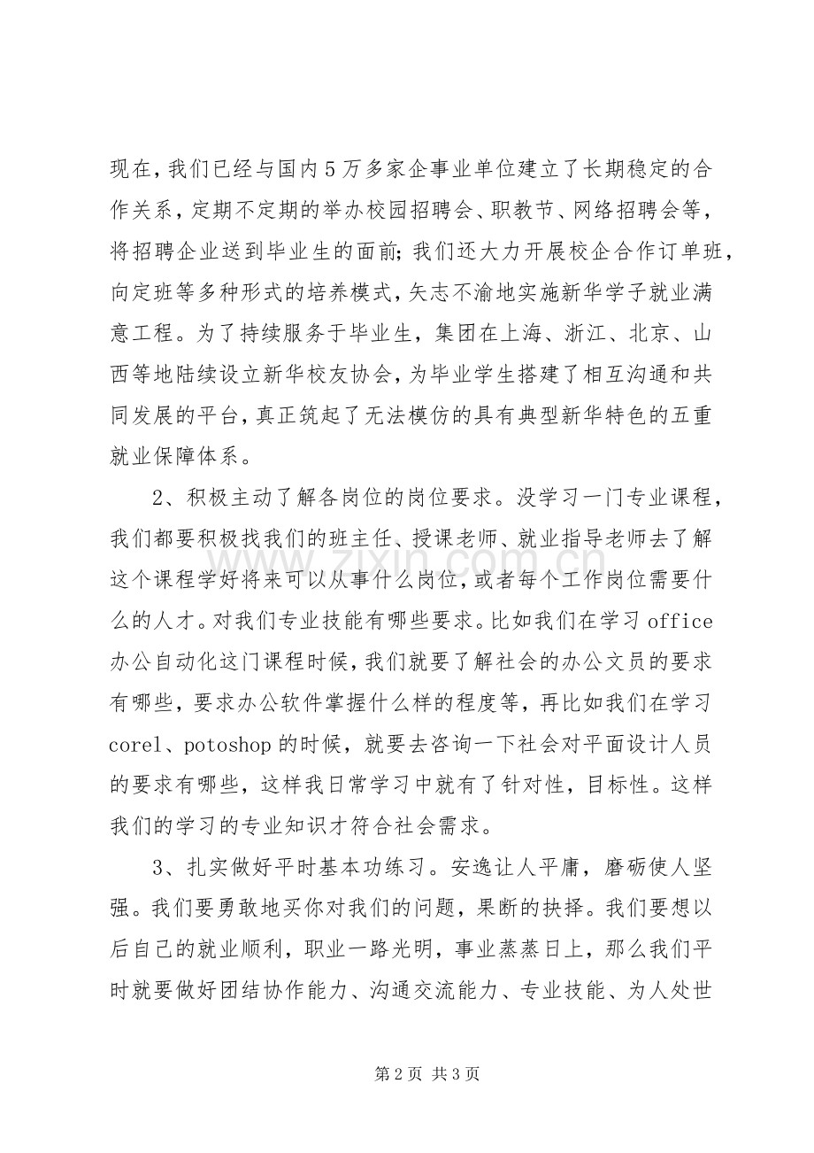 学校研修班开班典礼发言稿范文.docx_第2页