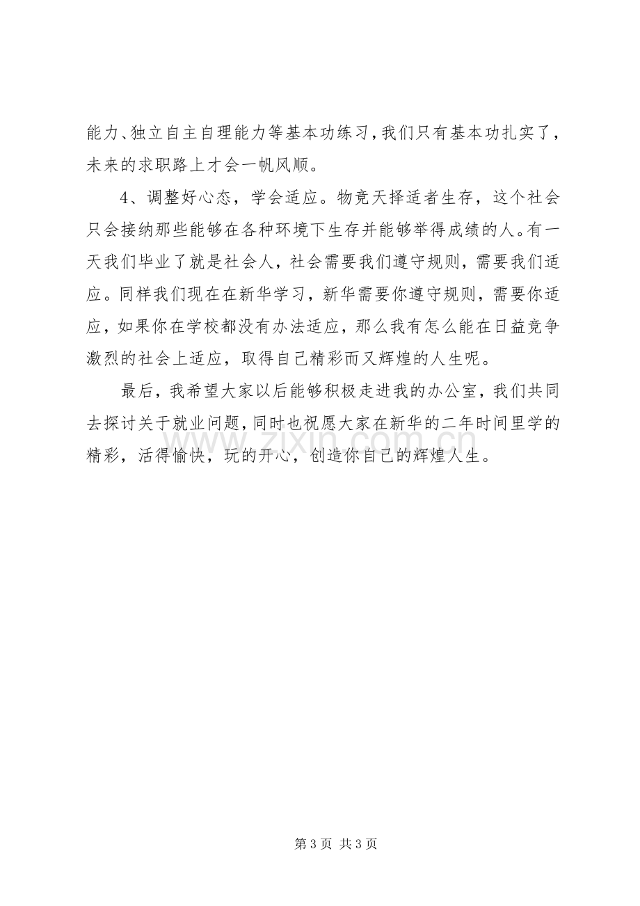 学校研修班开班典礼发言稿范文.docx_第3页