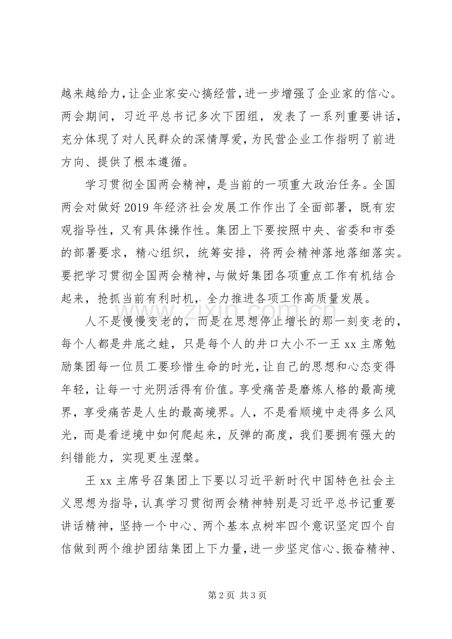 20XX年全国两会精神学习会发言.docx_第2页