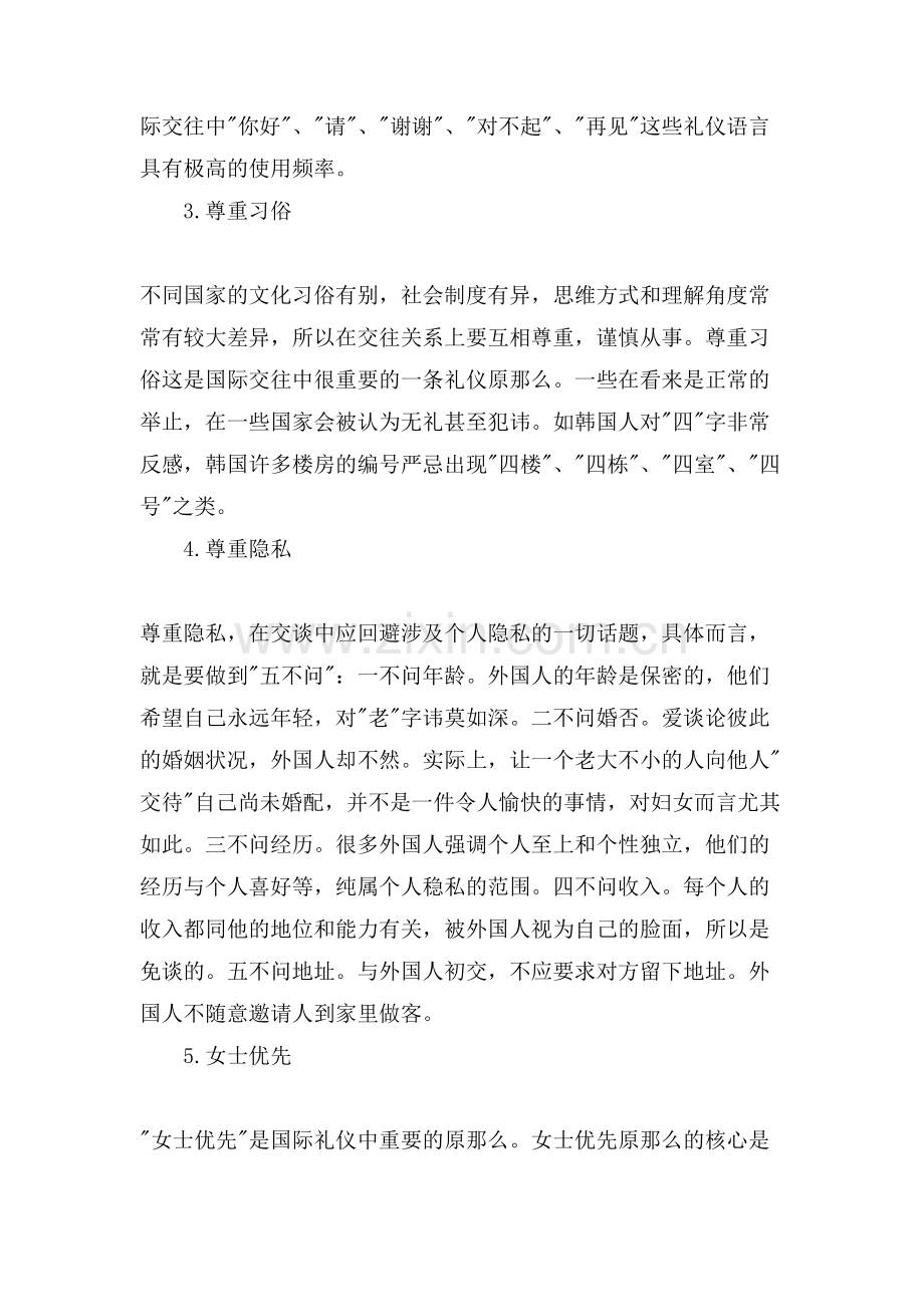 商务中外宾的接待礼仪.doc_第2页