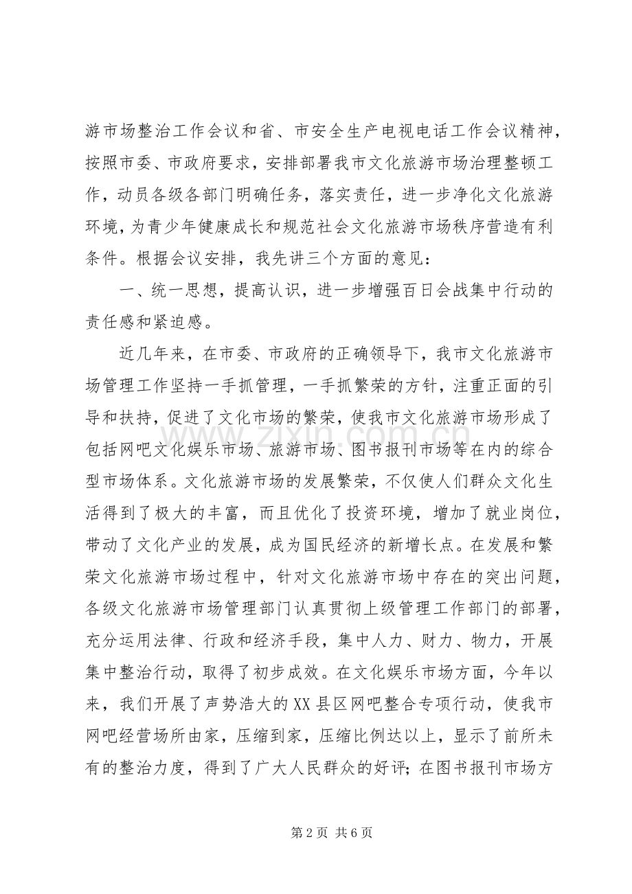 加强文化旅游市场管理工作讲话.docx_第2页