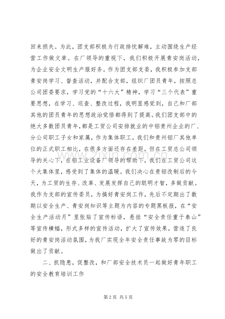 青安岗发言材料提纲.docx_第2页