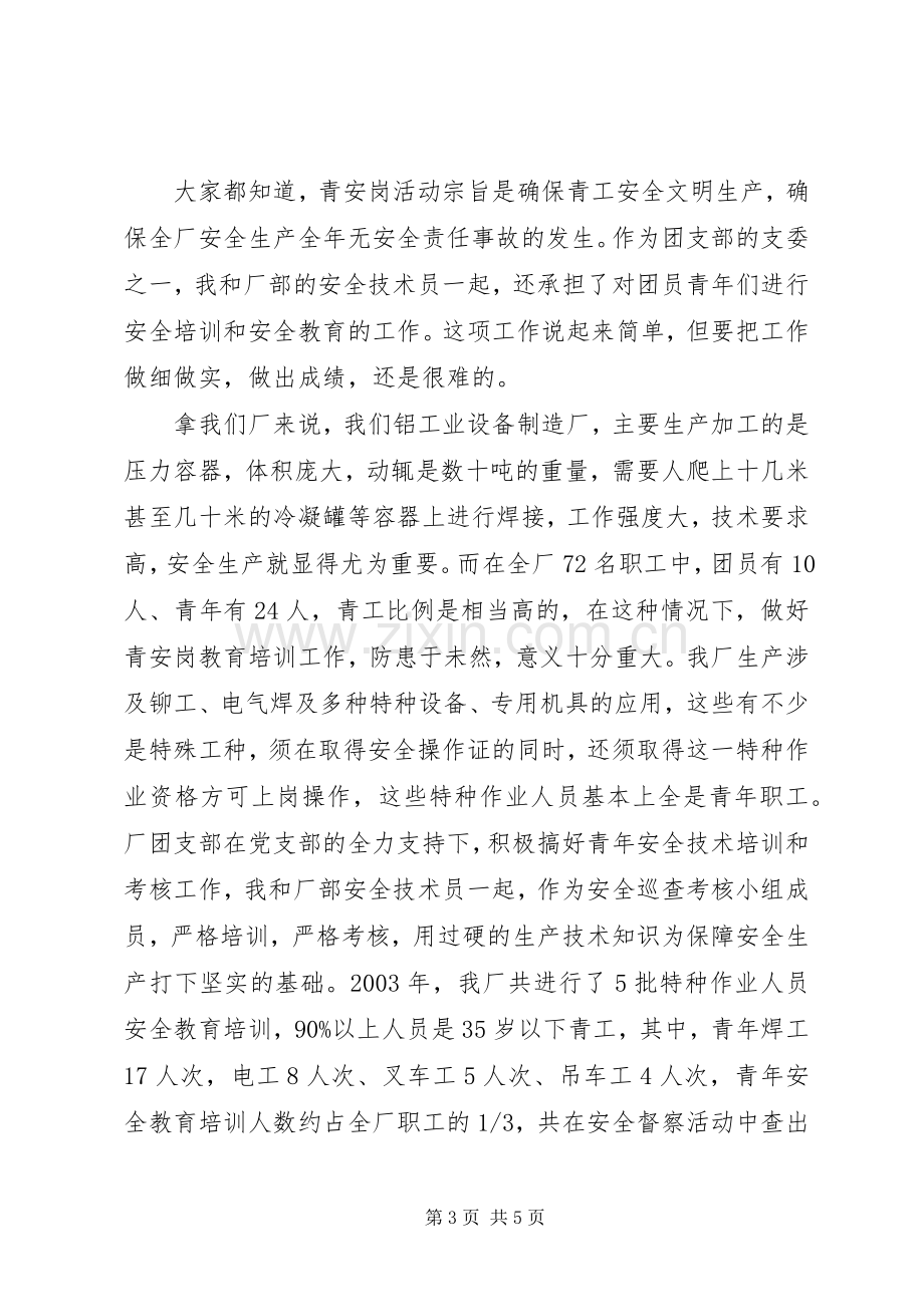 青安岗发言材料提纲.docx_第3页