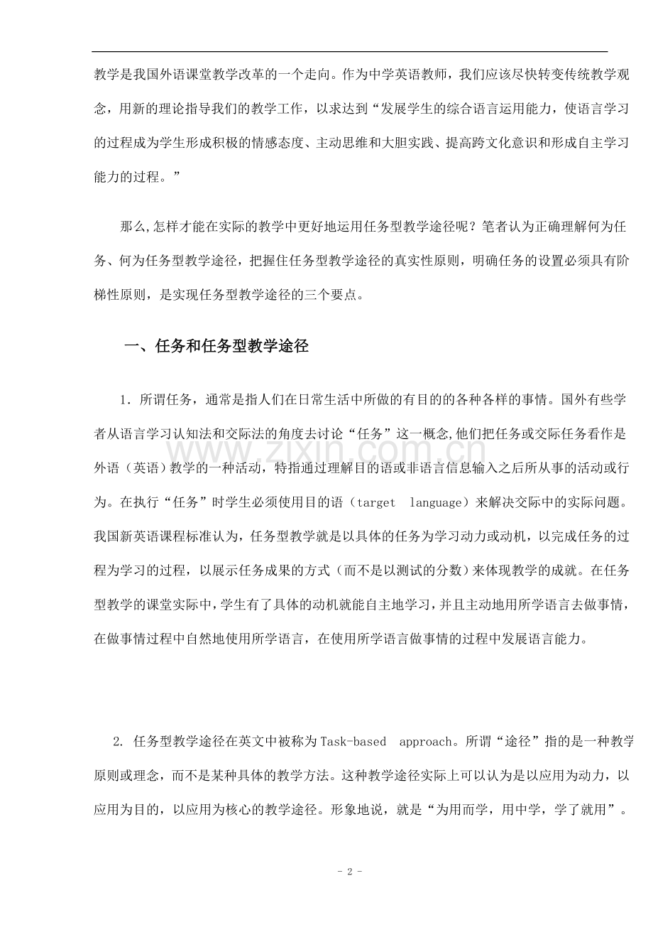 任务型教学途径在英语课堂中的实践.doc_第2页