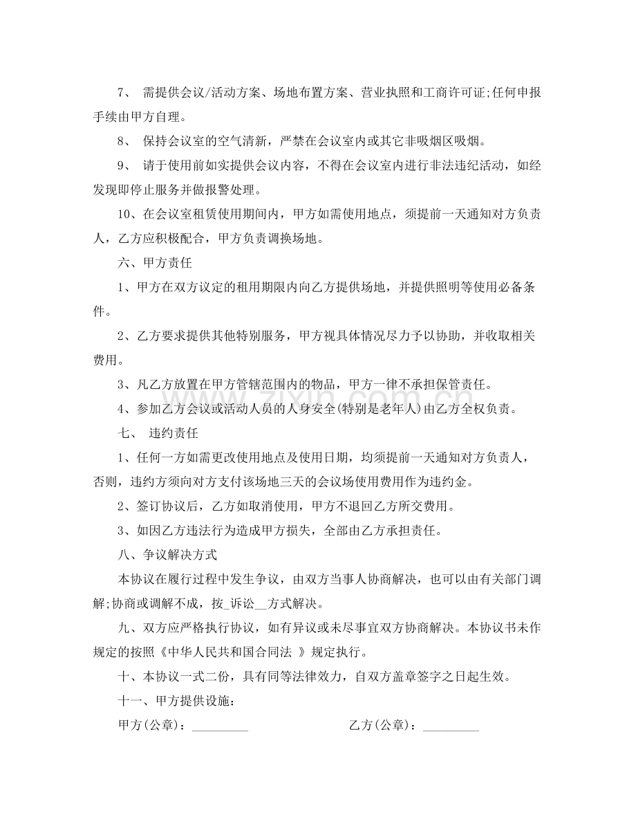 会议室场地租赁合同.docx_第2页