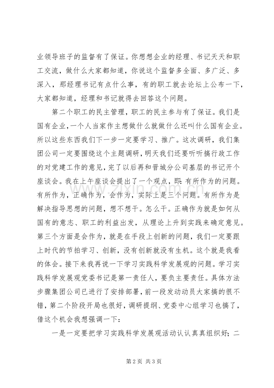 煤矿公司党委书记在党建座谈会上的讲话.docx_第2页