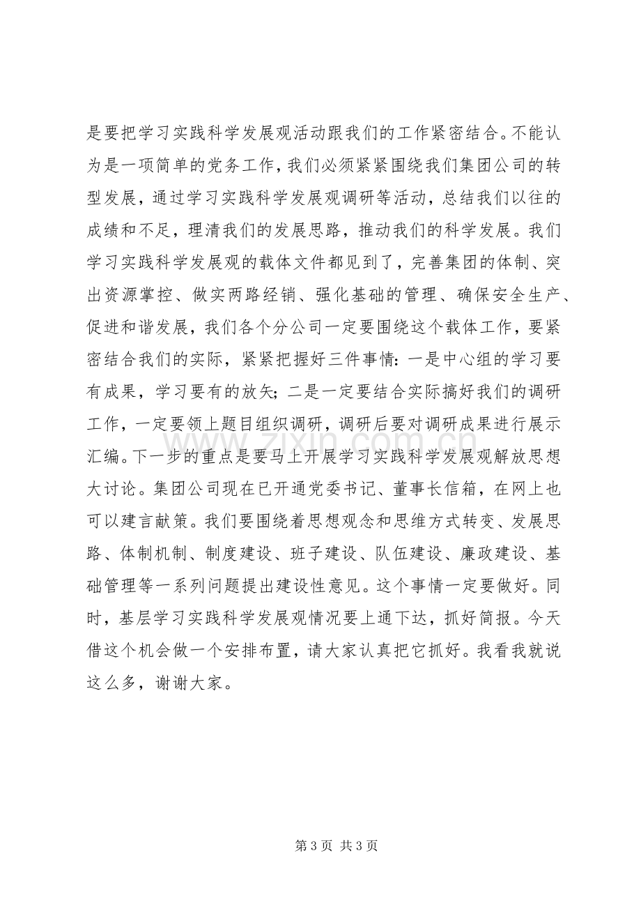 煤矿公司党委书记在党建座谈会上的讲话.docx_第3页