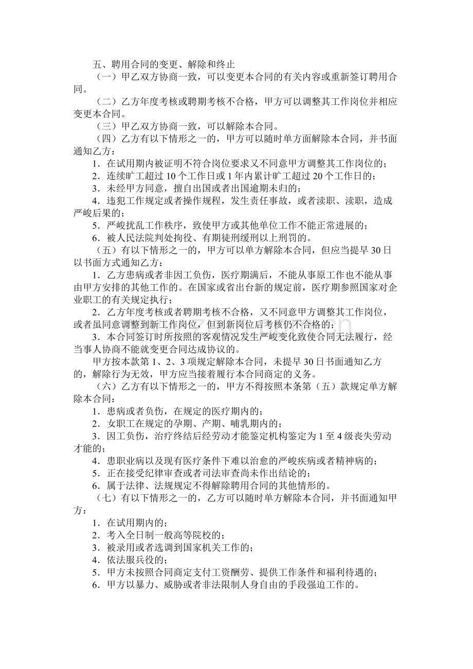 事业单位聘用合同书 (2).docx_第2页