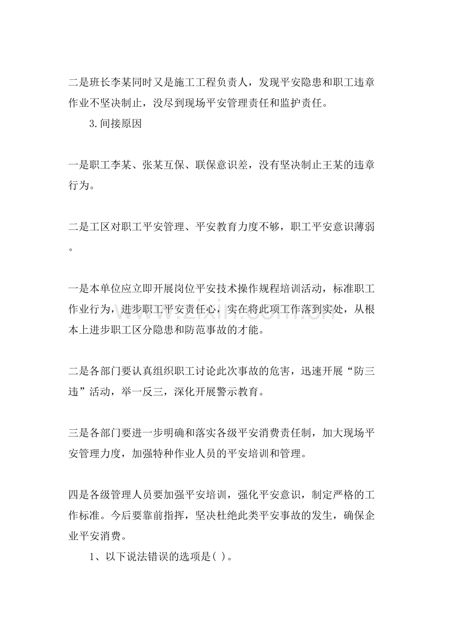 XX电焊工安全知识复习题及答案.doc_第2页