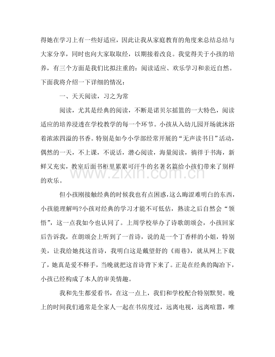 孩子的教育问题交流探讨家长参考讲话.doc_第2页