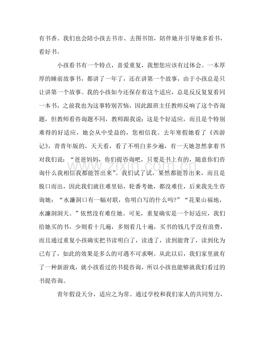 孩子的教育问题交流探讨家长参考讲话.doc_第3页