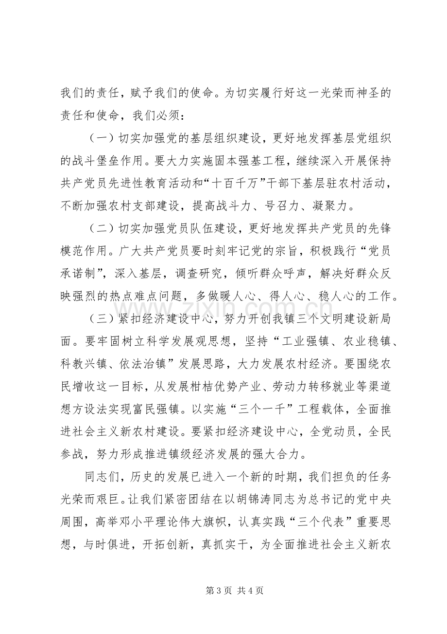 在XX镇纪念建党X周年暨“七·一”表彰大会上的讲话.docx_第3页