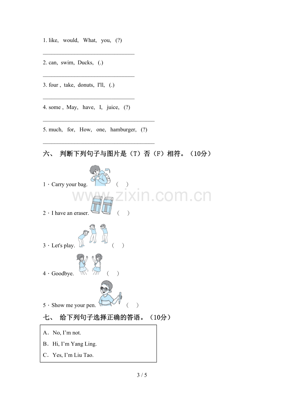 牛津译林版三年级英语下册期中测试卷及答案【精编】.doc_第3页