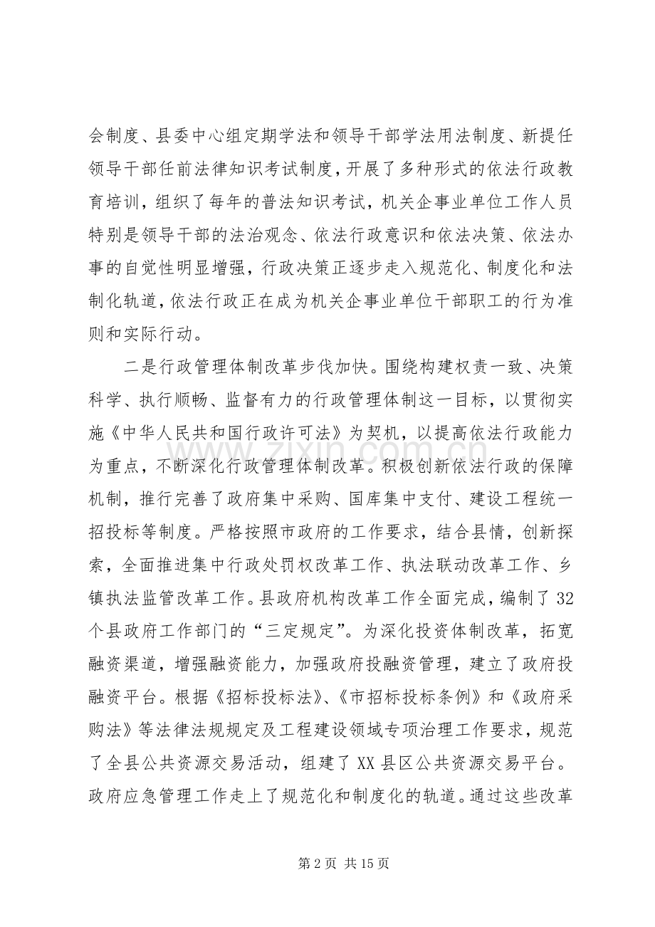 县长在依法行政表彰会上讲话.docx_第2页