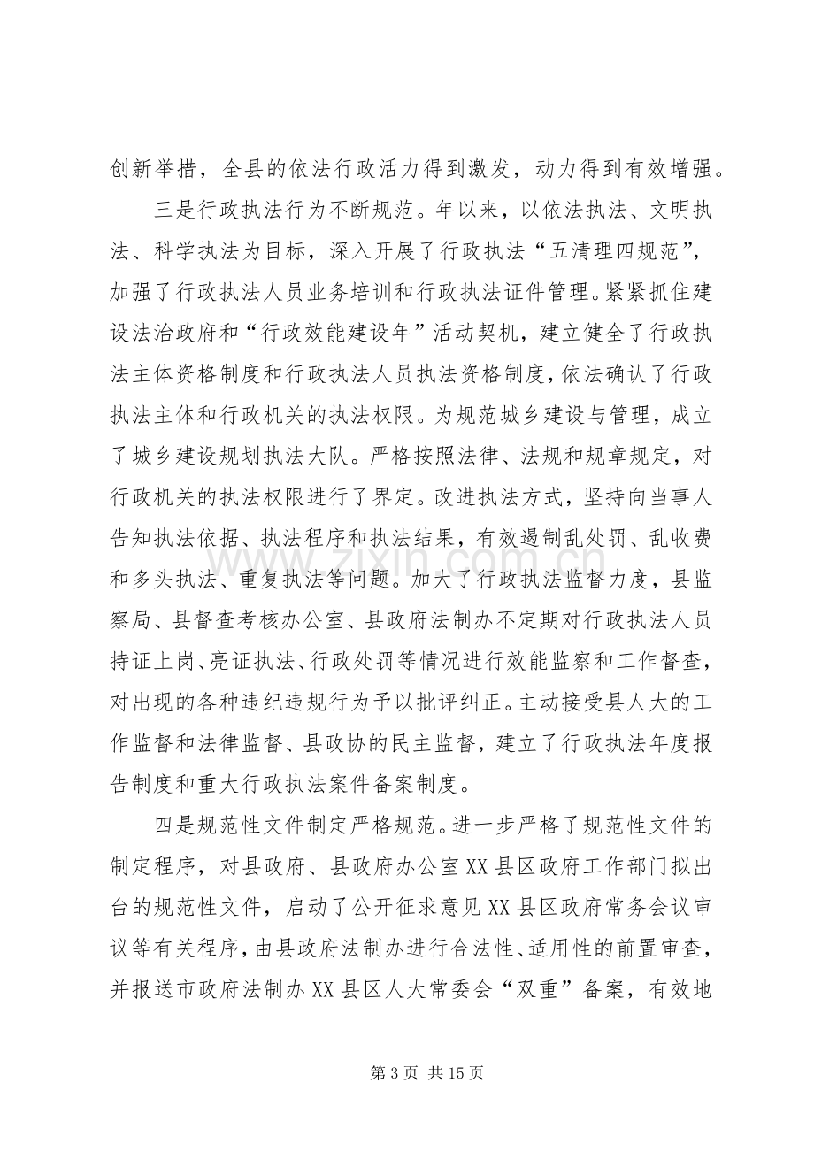 县长在依法行政表彰会上讲话.docx_第3页