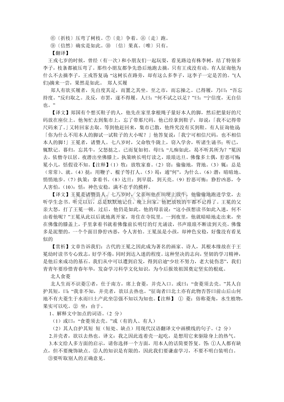 初中《对牛弹琴》文言文翻译及阅读答案.doc_第3页