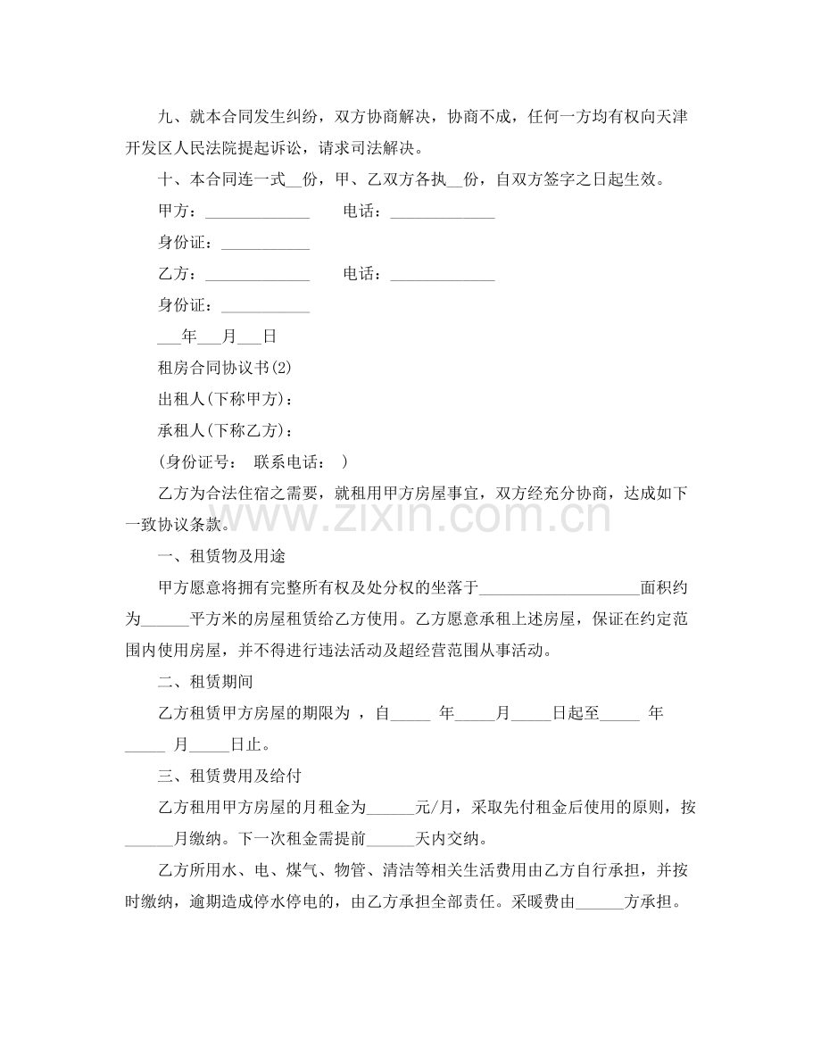 租房合同协议书下载.docx_第2页